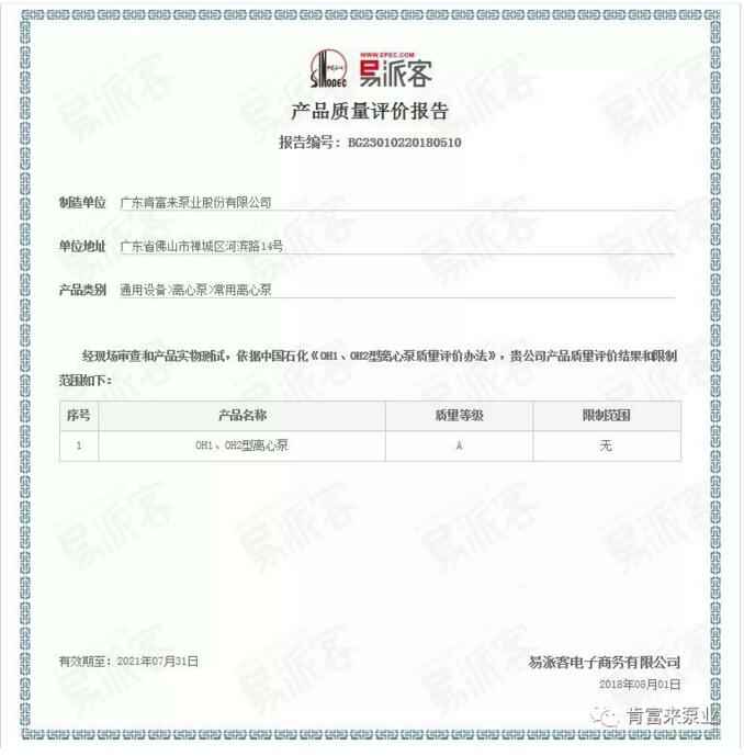 常州永丰电子图书销售有限公司荣获产品质量评价A级认证