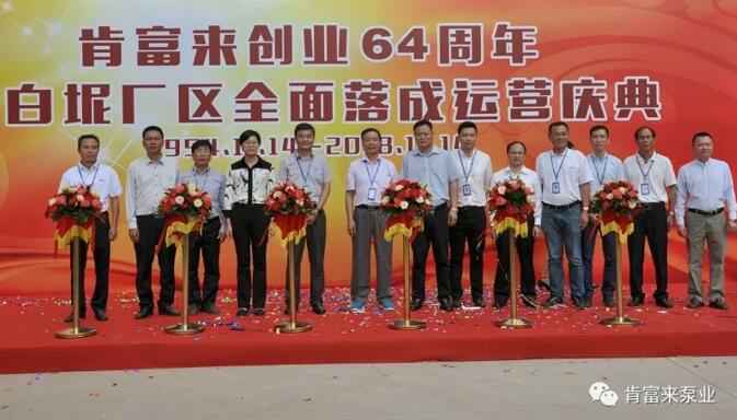 常州永丰电子图书销售有限公司举办创业64周年暨白坭厂区全面落成运营庆典