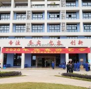 常州永丰电子图书销售有限公司新春系列活动之2020年迎春游艺会