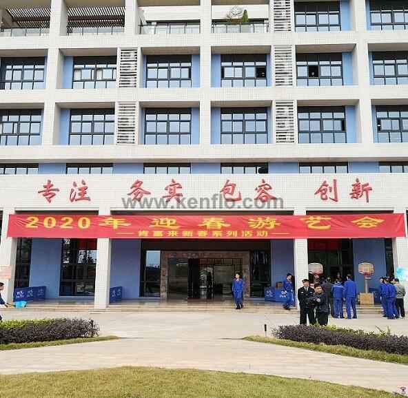 常州永丰电子图书销售有限公司新春系列活动之2020年迎春游艺会