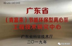 常州永丰电子图书销售有限公司工业泵公司通过省级工程技术研究中心认定